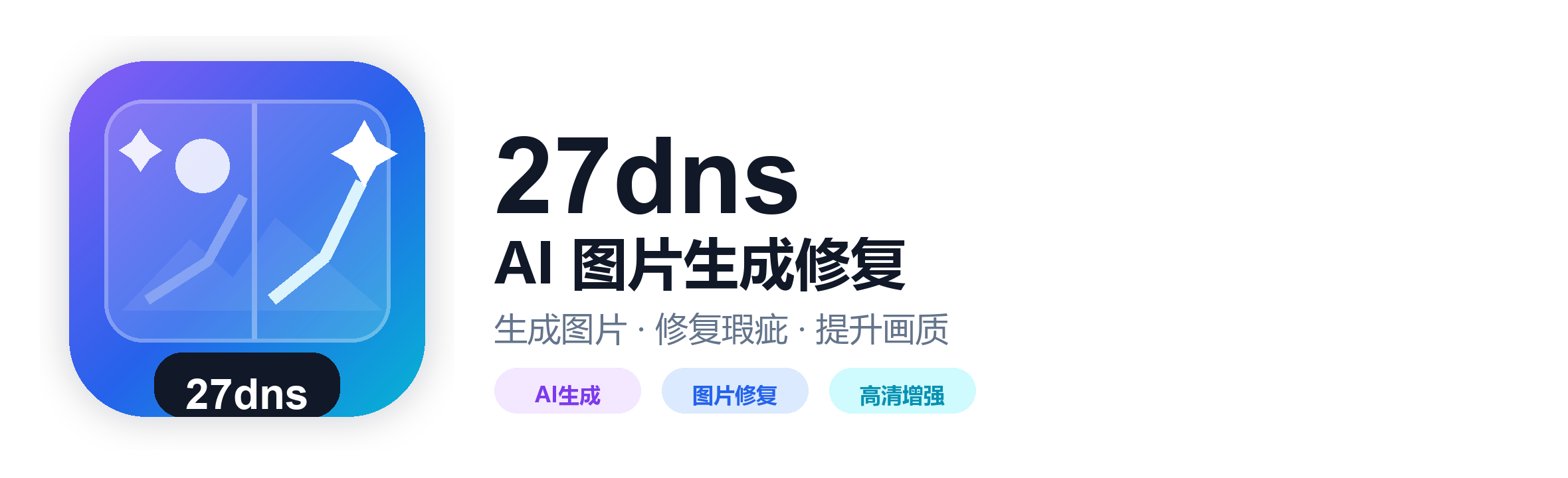 27dns AI 图片生成修复